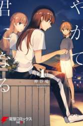 Komik Yagate Kimi ni Naru Preview Gambar 1