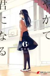 Komik Yagate Kimi ni Naru Preview Gambar 3