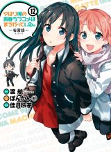 Yahari Ore no Seishun Love Comedy wa Machigatteiru.: Monologue