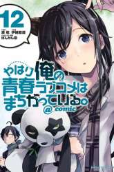 Komik Yahari Ore no Seishun Love Comedy wa Machigatteiru.: Monologue Preview Gambar 4