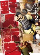 Yajin Tensei: Karate Survivor in Another World