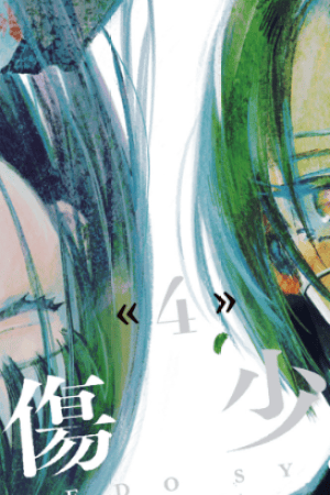 Sampul Yakedo Shoujo