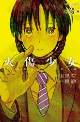 Manga Yakedo Shoujo gambar 2