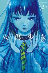 Manga Yakedo Shoujo gambar 3