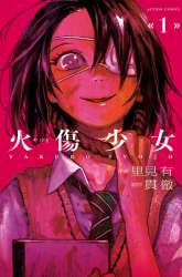 Manga Yakedo Shoujo gambar 4