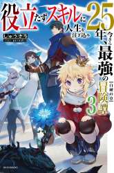 Komik Yakudatazu Skill ni Jinsei o Sosogikomi 25-nen, Imasara Saikyou no Boukentan Midori Kashi no Akira Preview Gambar 2