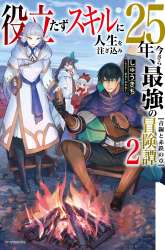 Komik Yakudatazu Skill ni Jinsei o Sosogikomi 25-nen, Imasara Saikyou no Boukentan Midori Kashi no Akira Preview Gambar 3