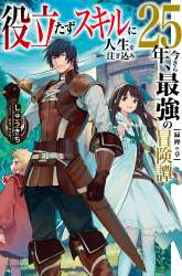 Komik Yakudatazu Skill ni Jinsei o Sosogikomi 25-nen, Imasara Saikyou no Boukentan Midori Kashi no Akira Preview Gambar 4