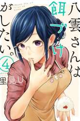 Manga Yakumo-san wa Ezuke ga Shitai. gambar 1