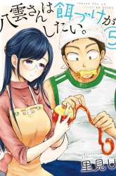 Manga Yakumo-san wa Ezuke ga Shitai. gambar 2