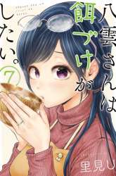 Manga Yakumo-san wa Ezuke ga Shitai. gambar 4