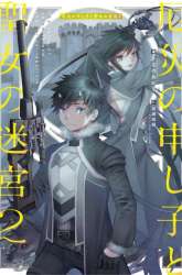 Komik Yakusai no Moushigo to Seijo no Meikyuu Preview Gambar 1