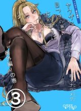 Yakuza to Metsuki no Warui Onna Keiji no Hanashi