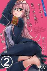 Komik Yakuza to Metsuki no Warui Onna Keiji no Hanashi Preview Gambar 4