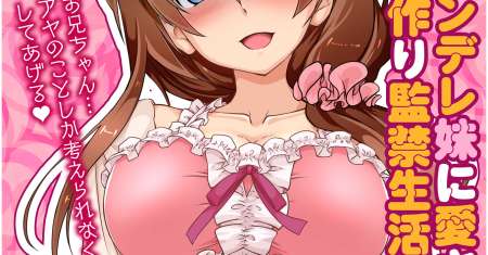 Yandere Imouto ni Aisaresugite Kozukuri Kankin Seikatsu