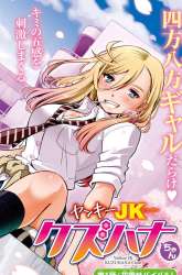 Manga Yankee JK Kuzuhana-chan gambar 3