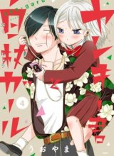 Yankee-kun to Hakujou Gaaru