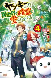 Komik Yankee wa Isekai de Seirei ni Aisaremasu Preview Gambar 4