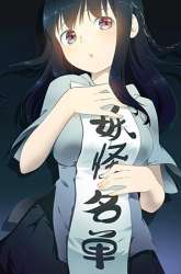 Manhua Yaoguai Mingdan gambar 3