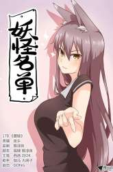 Manhua Yaoguai Mingdan gambar 4