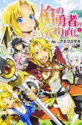 Komik Yari no Yuusha no Yarinaoshi Preview Gambar 1