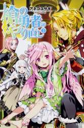 Komik Yari no Yuusha no Yarinaoshi Preview Gambar 2