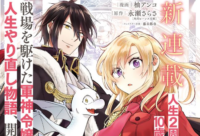 Yarinaoshi Reijou wa Ryuutei Heika wo Kouryaku-chuu