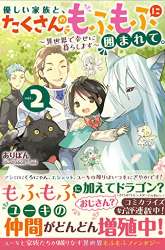 Komik Yasashii Kazoku to, Takusan no Mofumofu ni Kakomarete. Preview Gambar 2