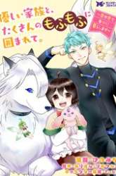 Komik Yasashii Kazoku to, Takusan no Mofumofu ni Kakomarete. Preview Gambar 3