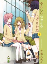 Yasashii Sekai no Tsukurikata