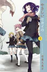 Komik Yasashii Sekai no Tsukurikata Preview Gambar 1