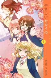 Komik Yasashii Sekai no Tsukurikata Preview Gambar 2