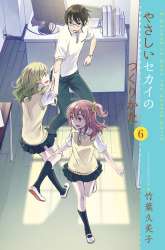 Komik Yasashii Sekai no Tsukurikata Preview Gambar 4