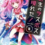 Komik Yasei no Last Boss ga Arawareta