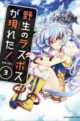 Komik Yasei no Last Boss ga Arawareta Preview Gambar 2