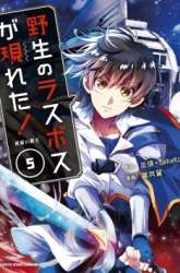 Komik Yasei no Last Boss ga Arawareta Preview Gambar 4