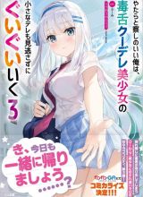 Yatarato Sasshi no Ii Ore wa, Dokuzetsu Kuudere Bishoujo no Chiisana Dere mo Minogasazu ni Guigui Iku