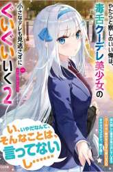 Komik Yatarato Sasshi no Ii Ore wa, Dokuzetsu Kuudere Bishoujo no Chiisana Dere mo Minogasazu ni Guigui Iku Preview Gambar 1