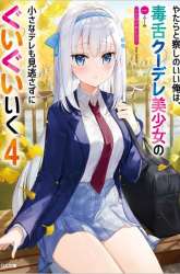 Komik Yatarato Sasshi no Ii Ore wa, Dokuzetsu Kuudere Bishoujo no Chiisana Dere mo Minogasazu ni Guigui Iku Preview Gambar 3