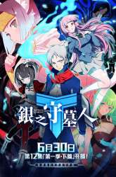 Manhua Yin Zhi Shoumuren gambar 4