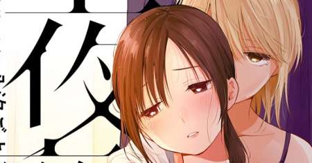 Yodaka, Meguru