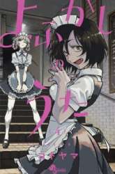 Manga Yofukashi no Uta gambar 1