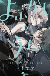 Manga Yofukashi no Uta gambar 4