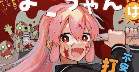 Yoko-chan is a Positive Girl