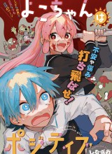 Yoko-chan is a Positive Girl