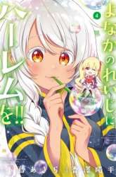 Komik Yonakano Reiji ni Haremu Wo!! Preview Gambar 1