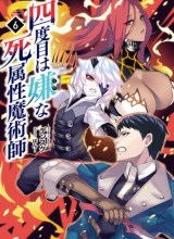 Yondome wa Iya na Shizokusei Majutsushi