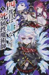 Komik Yondome wa Iya na Shizokusei Majutsushi Preview Gambar 4