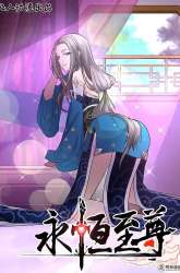 Komik Yong Heng Zhi Zun Preview Gambar 4