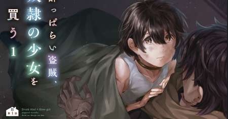 Yopparai Touzoku, Dorei no Shoujo wo Kau